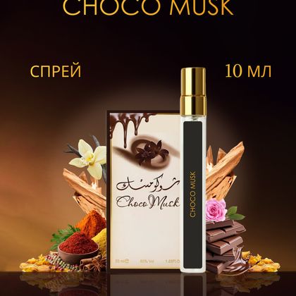 Choco Musk Al-Rehab / Альрехаб Чоко Муск  10 ml (10 мл)