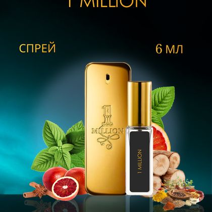 1 Million Paco Rabanne / Пако Рабан 1 Миллион 6 ml (6 мл)